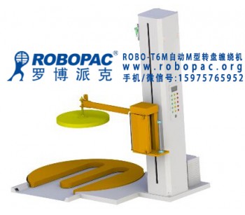 汕头自动M型转盘围膜机器 汕尾液压车型托盘拉伸膜缠绕机公司