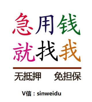 新维度金融帮您来解答网络借款秒批20万靠谱吗？