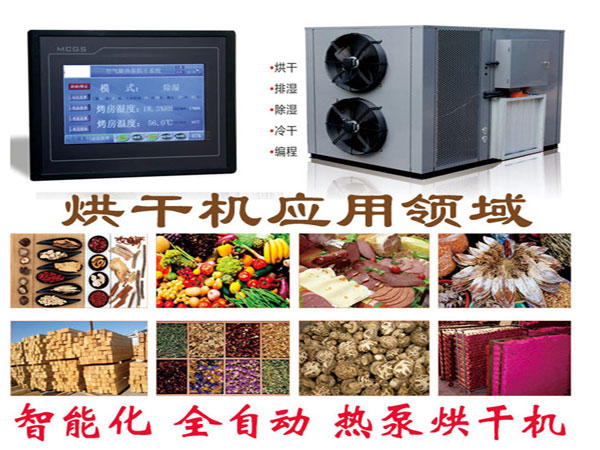 亿家人热泵烘干机替代传统烘干方式