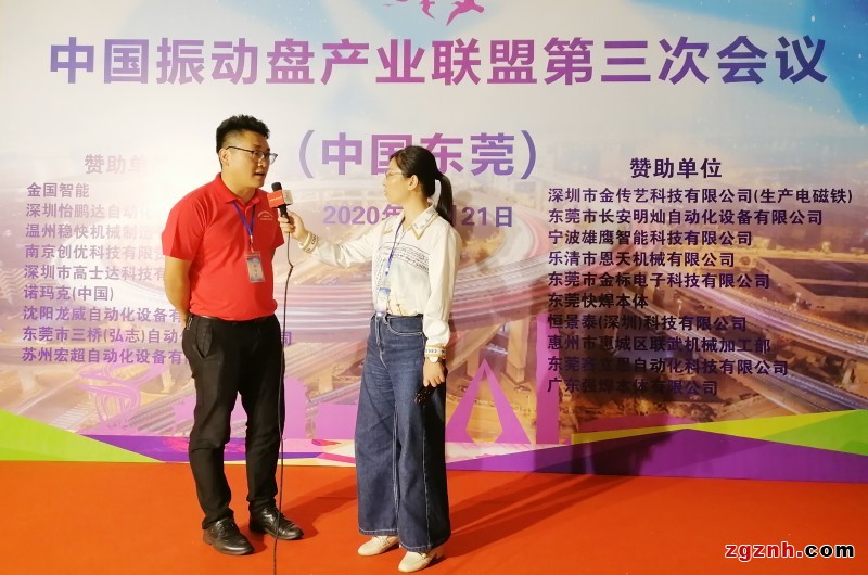 共襄盛举 共赢未来  中国振动盘产业联盟第三次会议在东莞隆重召开